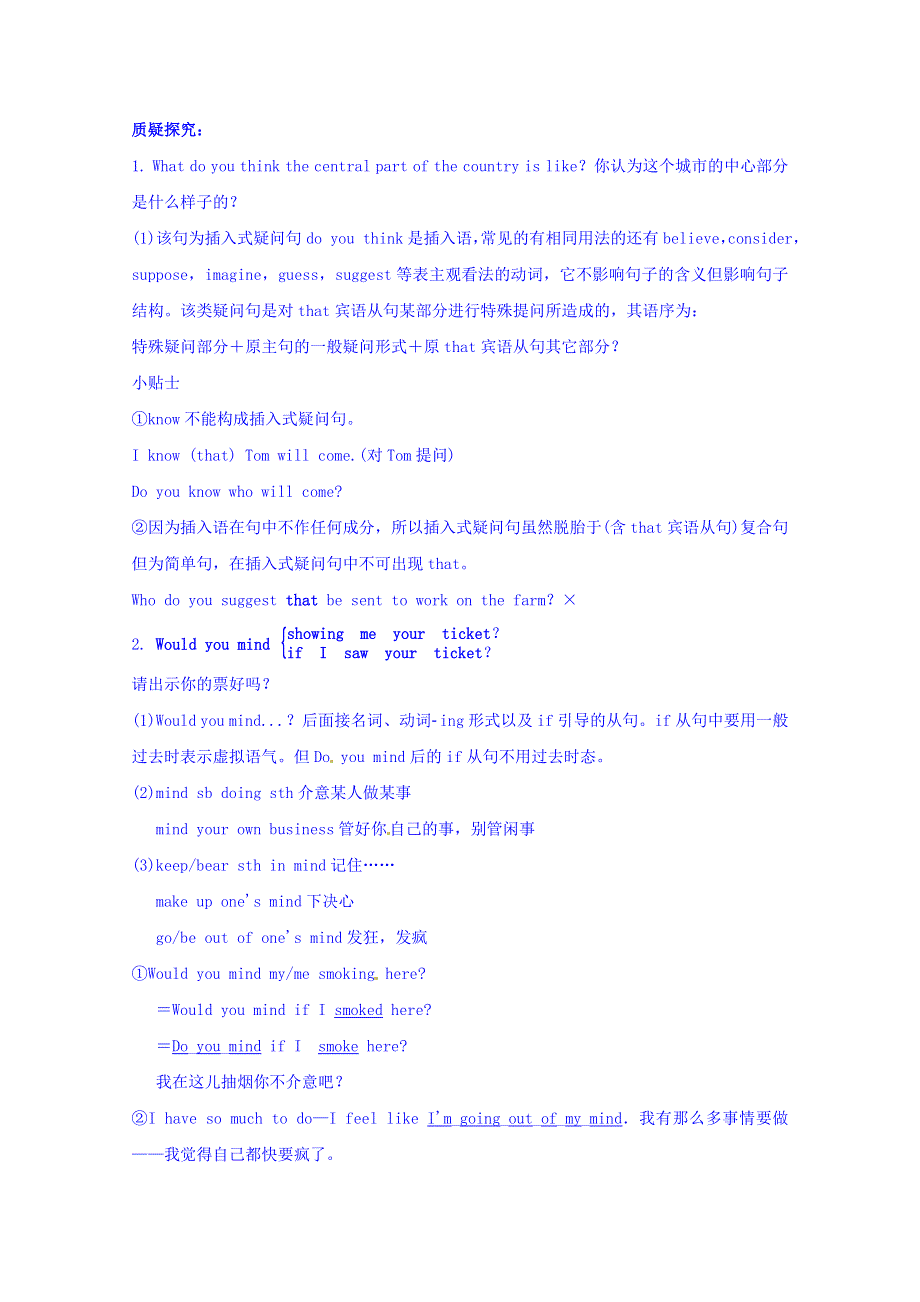 四川省广安市岳池县第一中学高中英语外研版必修1导学案 MODULE 3 MY FIRST RIDE ON A TRAIN（PERIOD 3）.doc_第2页