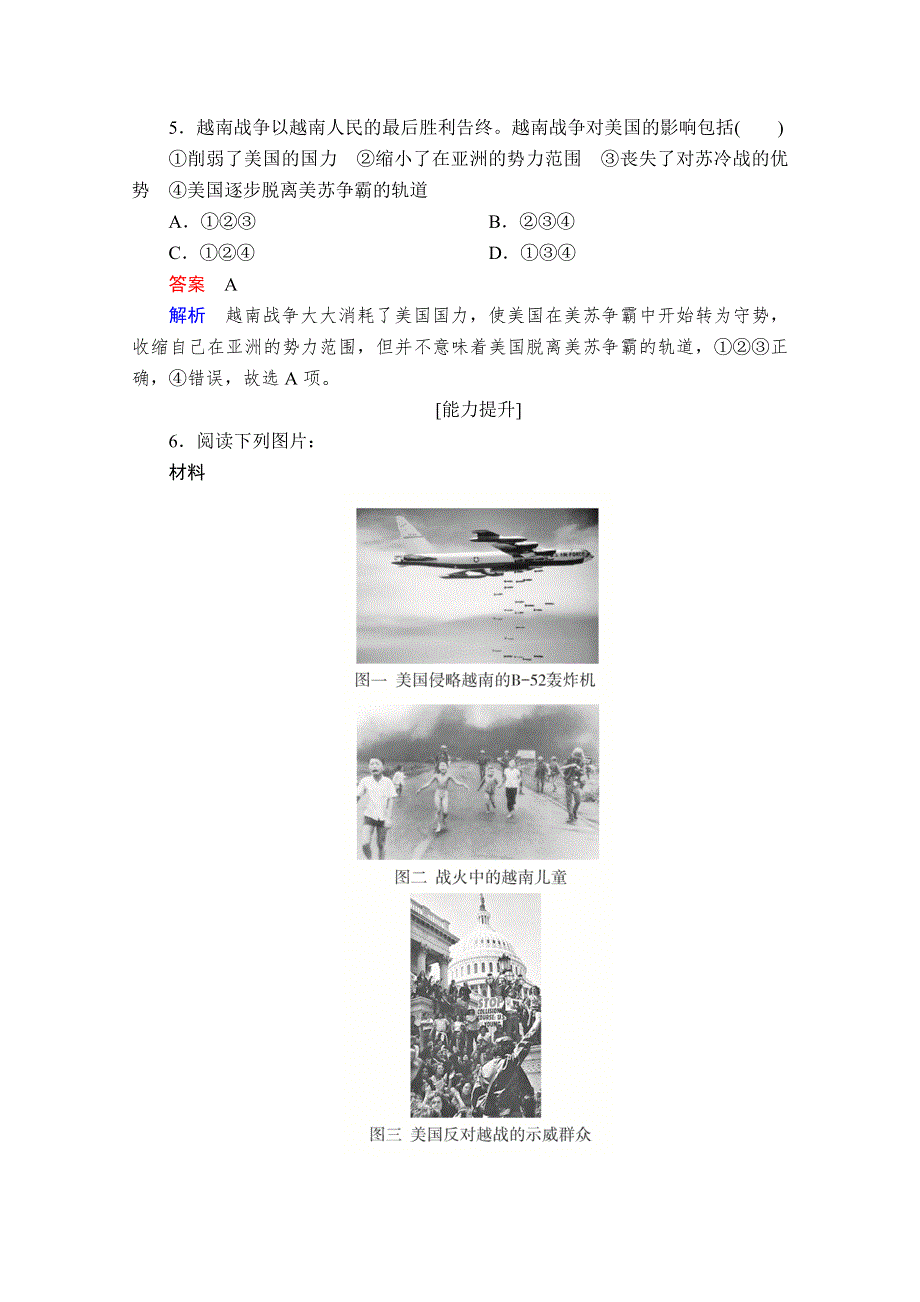 2020历史同步导学提分教程人教选修三测试：第五单元 烽火连绵的局部战争5-2A WORD版含解析.doc_第2页