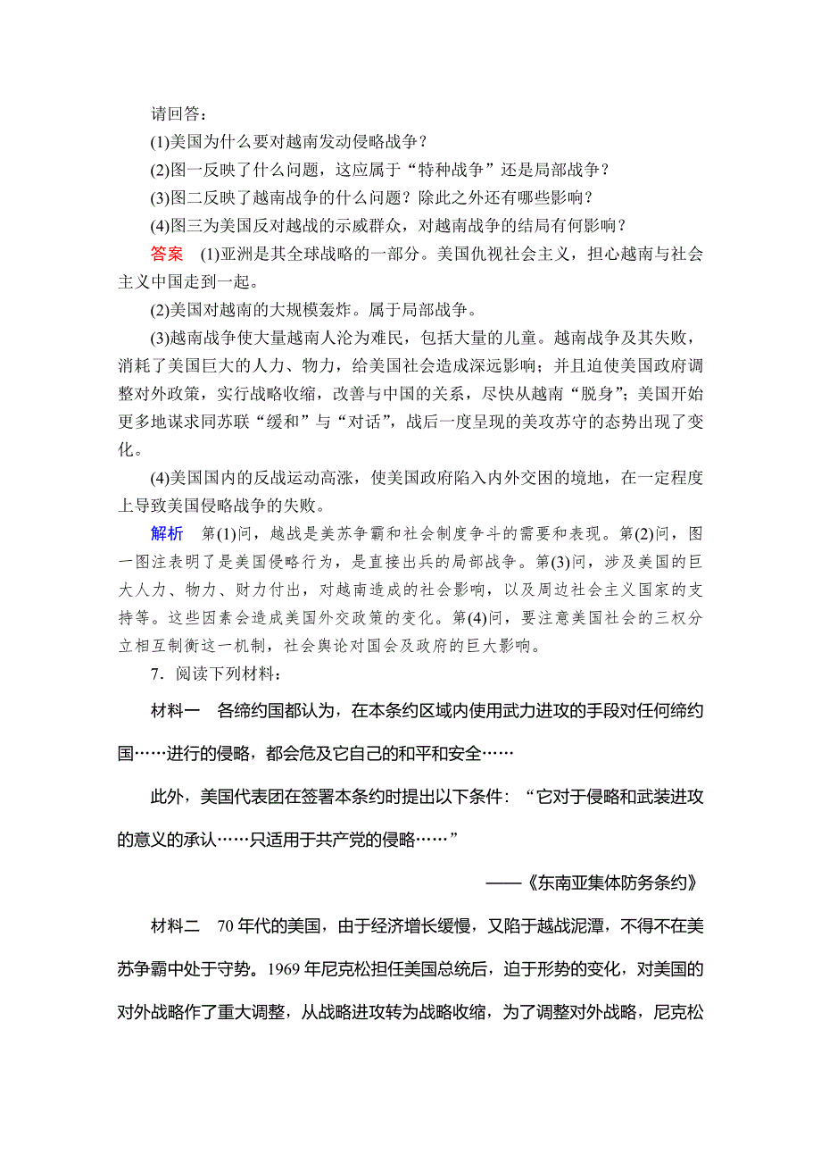 2020历史同步导学提分教程人教选修三测试：第五单元 烽火连绵的局部战争5-2A WORD版含解析.doc_第3页