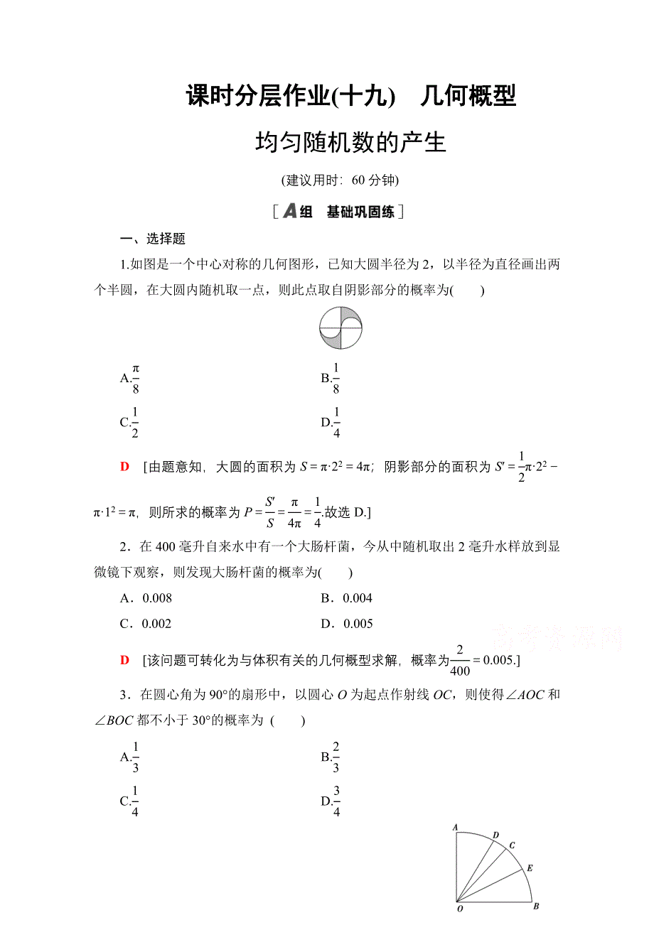 2020-2021学年人教A版高中数学必修3课时作业：3-3-1　几何概型 3-3-2　均匀随机数的产生 WORD版含解析.doc_第1页