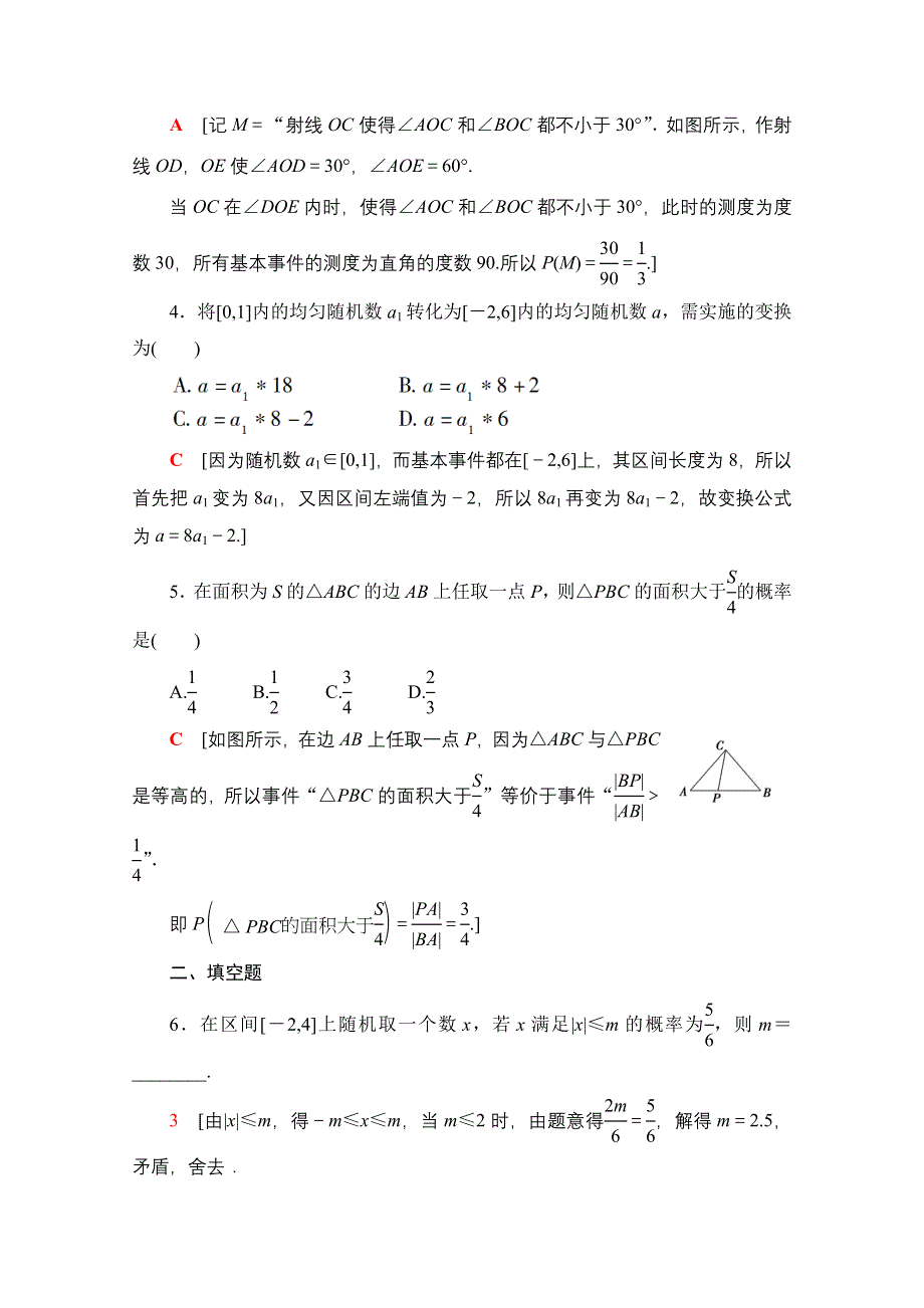 2020-2021学年人教A版高中数学必修3课时作业：3-3-1　几何概型 3-3-2　均匀随机数的产生 WORD版含解析.doc_第2页