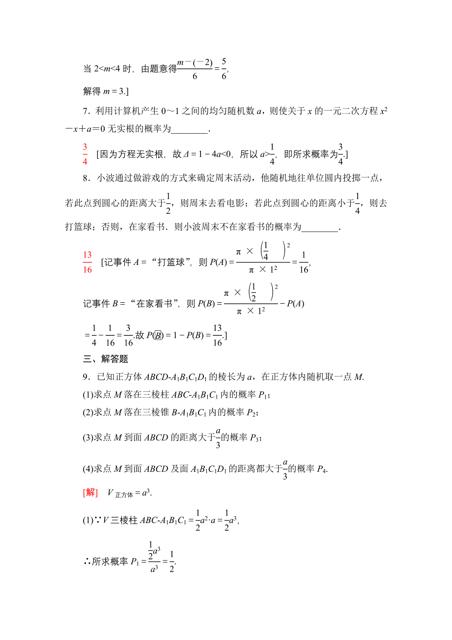 2020-2021学年人教A版高中数学必修3课时作业：3-3-1　几何概型 3-3-2　均匀随机数的产生 WORD版含解析.doc_第3页