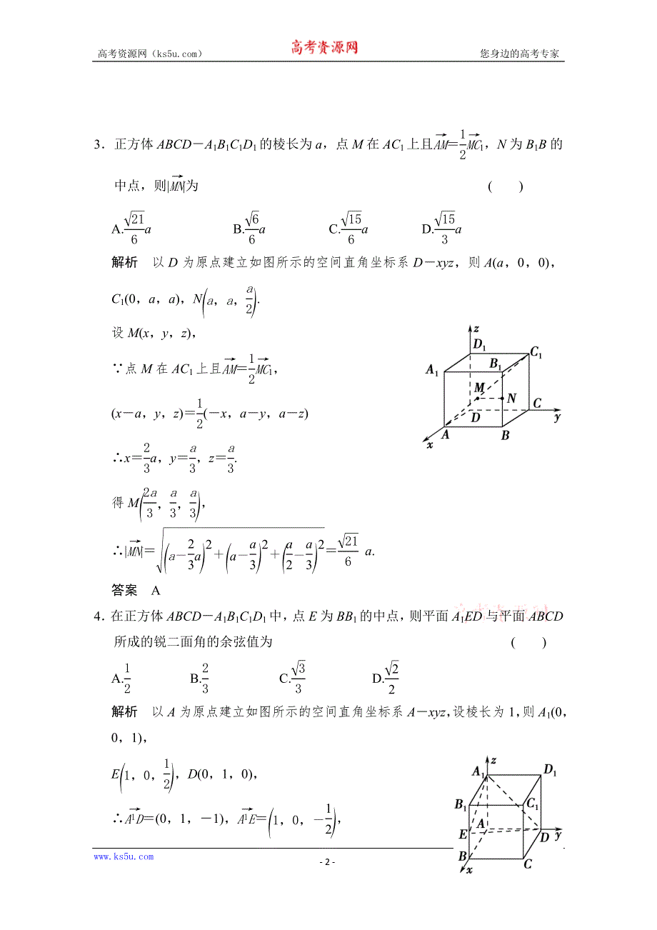 《创新设计》2016届 数学一轮（理科） 人教A版 课时作业 第八章 立体几何-7 .doc_第2页