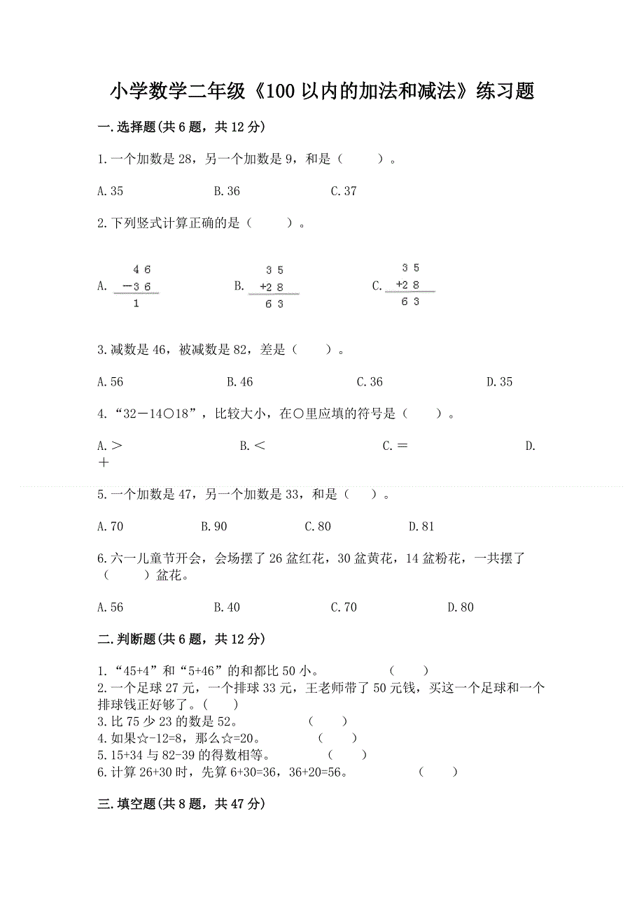 小学数学二年级《100以内的加法和减法》练习题附参考答案【完整版】.docx_第1页