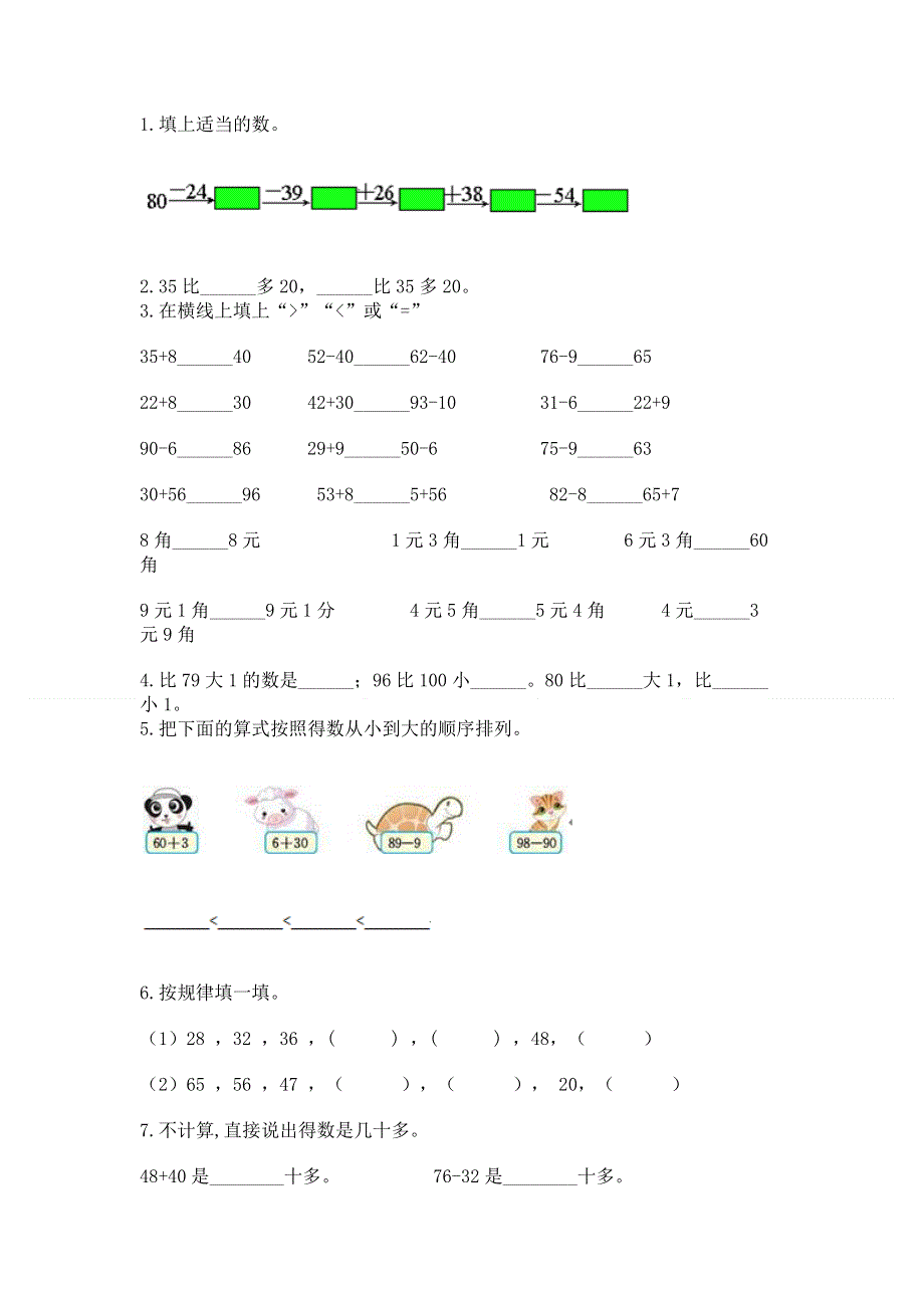 小学数学二年级《100以内的加法和减法》练习题附参考答案【完整版】.docx_第2页