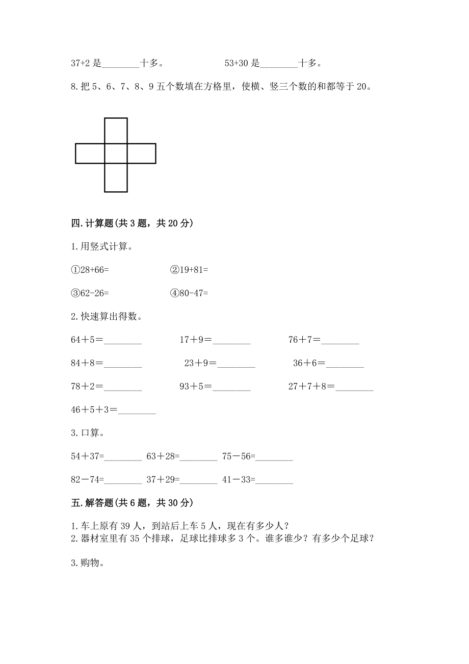 小学数学二年级《100以内的加法和减法》练习题附参考答案【完整版】.docx_第3页