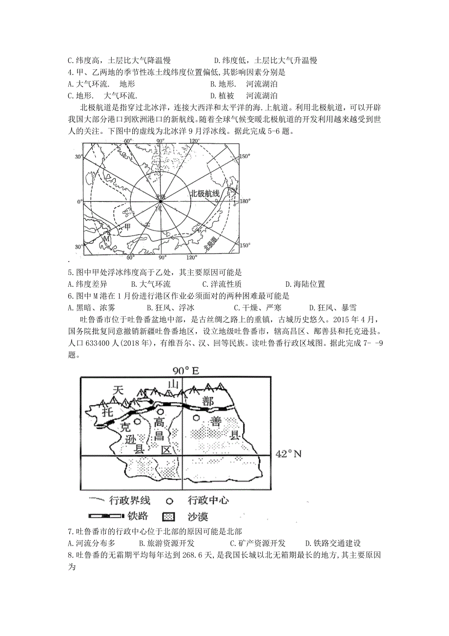 卓越联盟2021届高三地理9月联考试题.doc_第2页