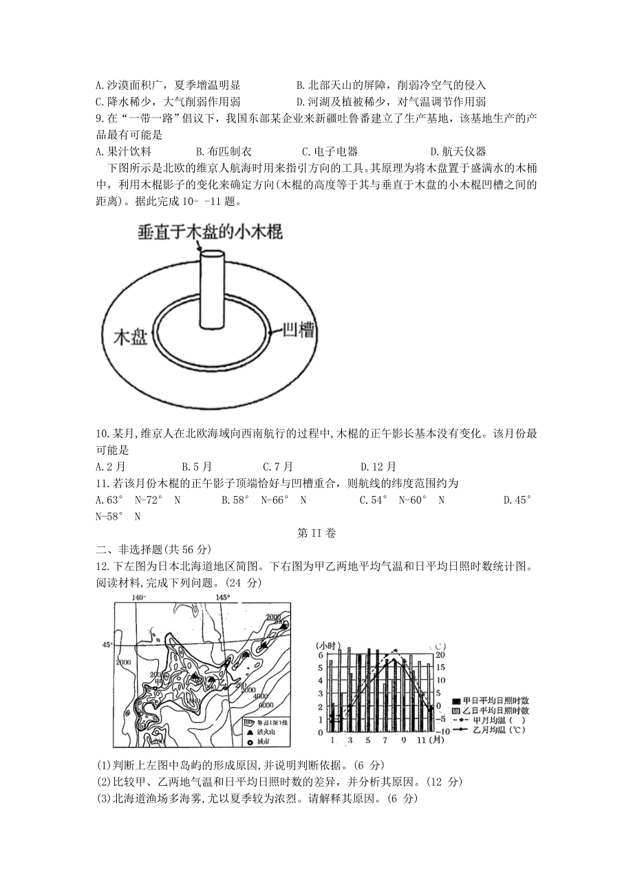 卓越联盟2021届高三地理9月联考试题.doc_第3页