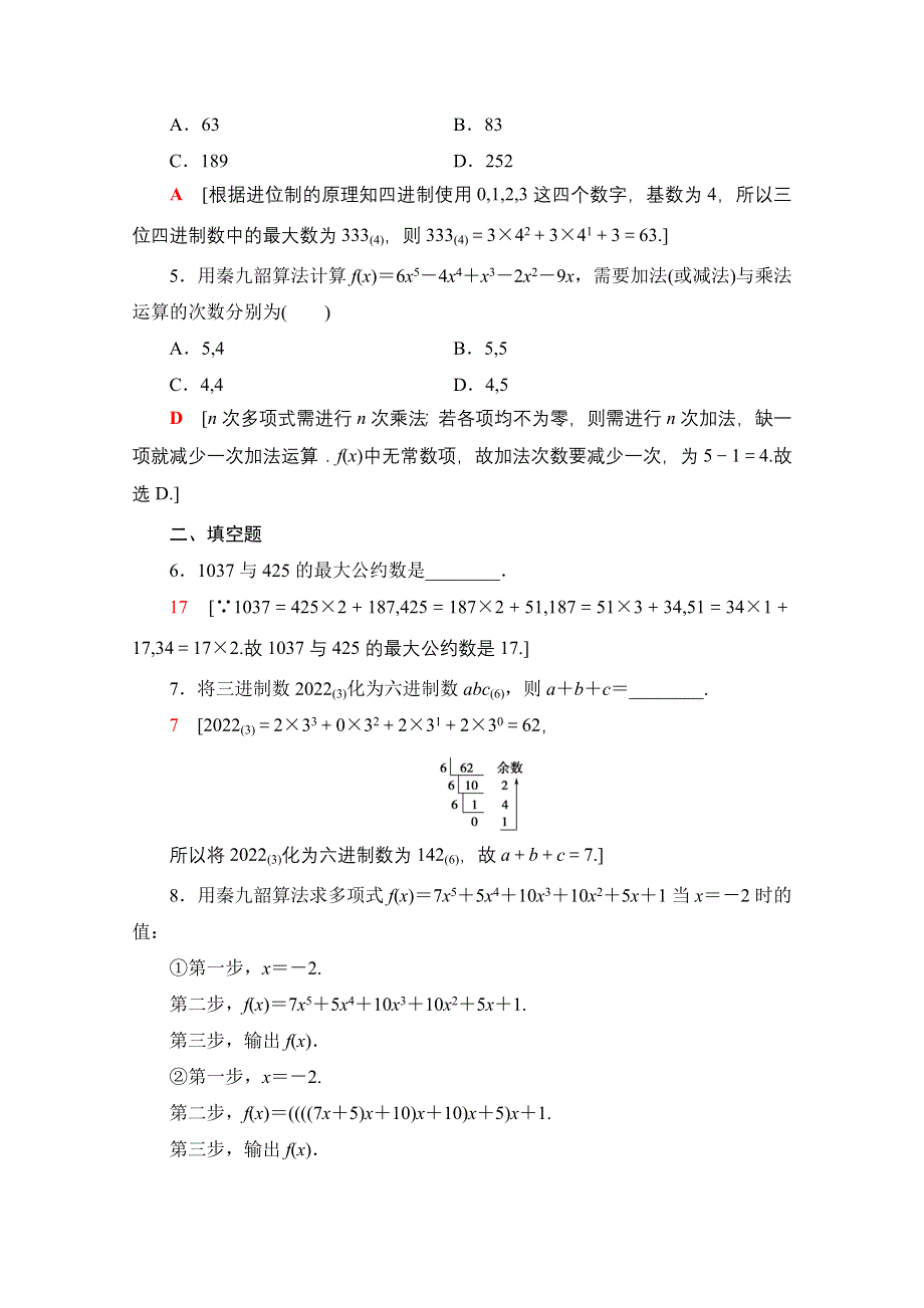 2020-2021学年人教A版高中数学必修3课时作业：1-3　算法案例 WORD版含解析.doc_第2页