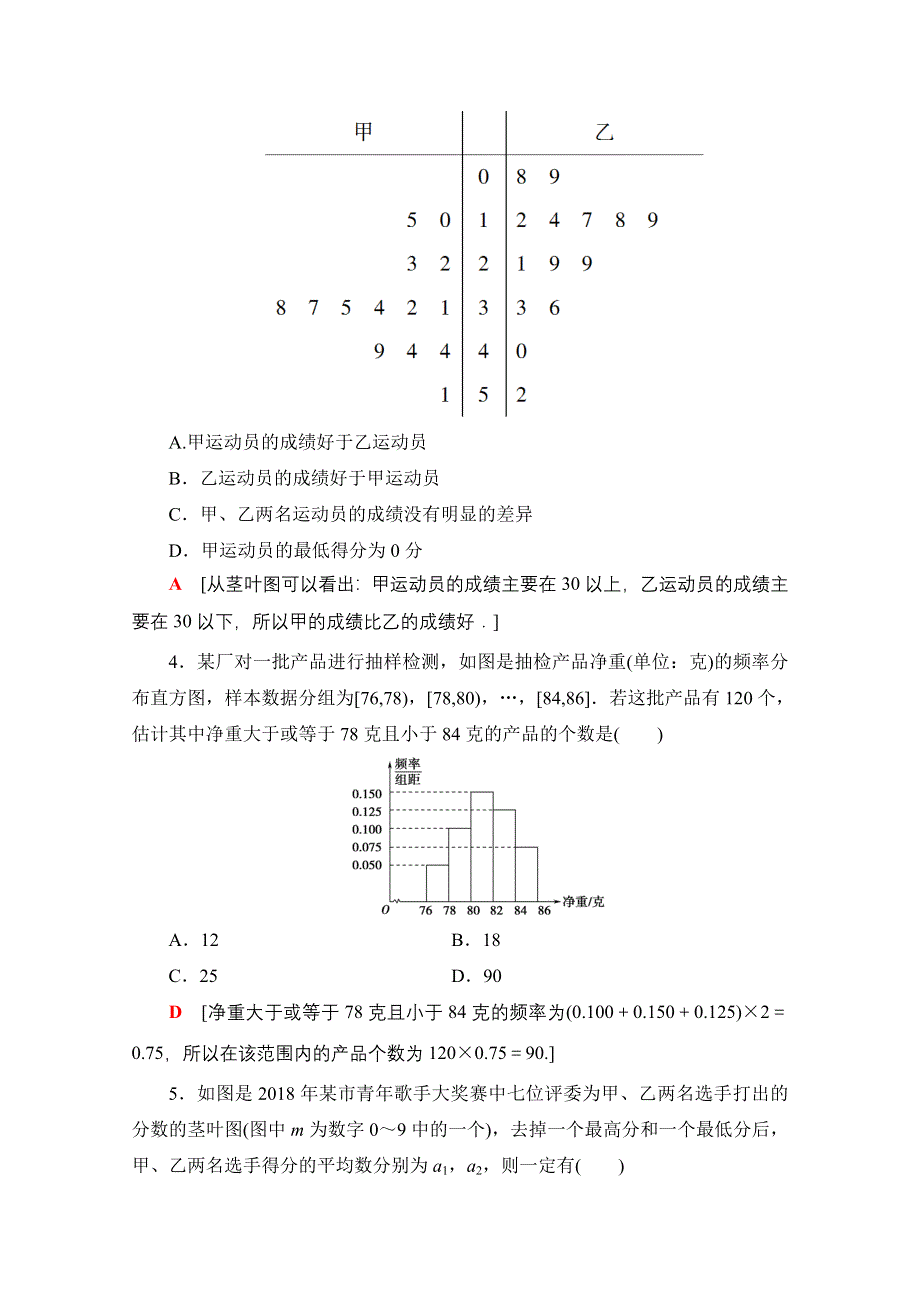 2020-2021学年人教A版高中数学必修3课时作业：2-2-1　用样本的频率分布估计总体分布 WORD版含解析.doc_第2页