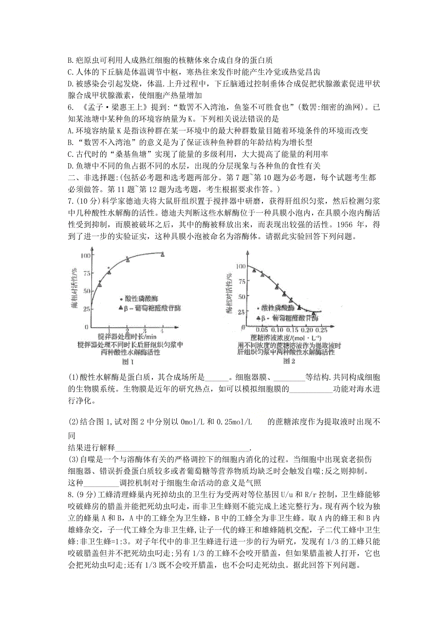 卓越联盟2021届高三生物9月联考试题.doc_第2页