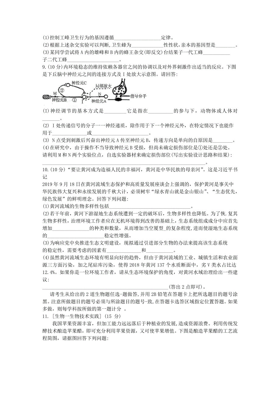 卓越联盟2021届高三生物9月联考试题.doc_第3页