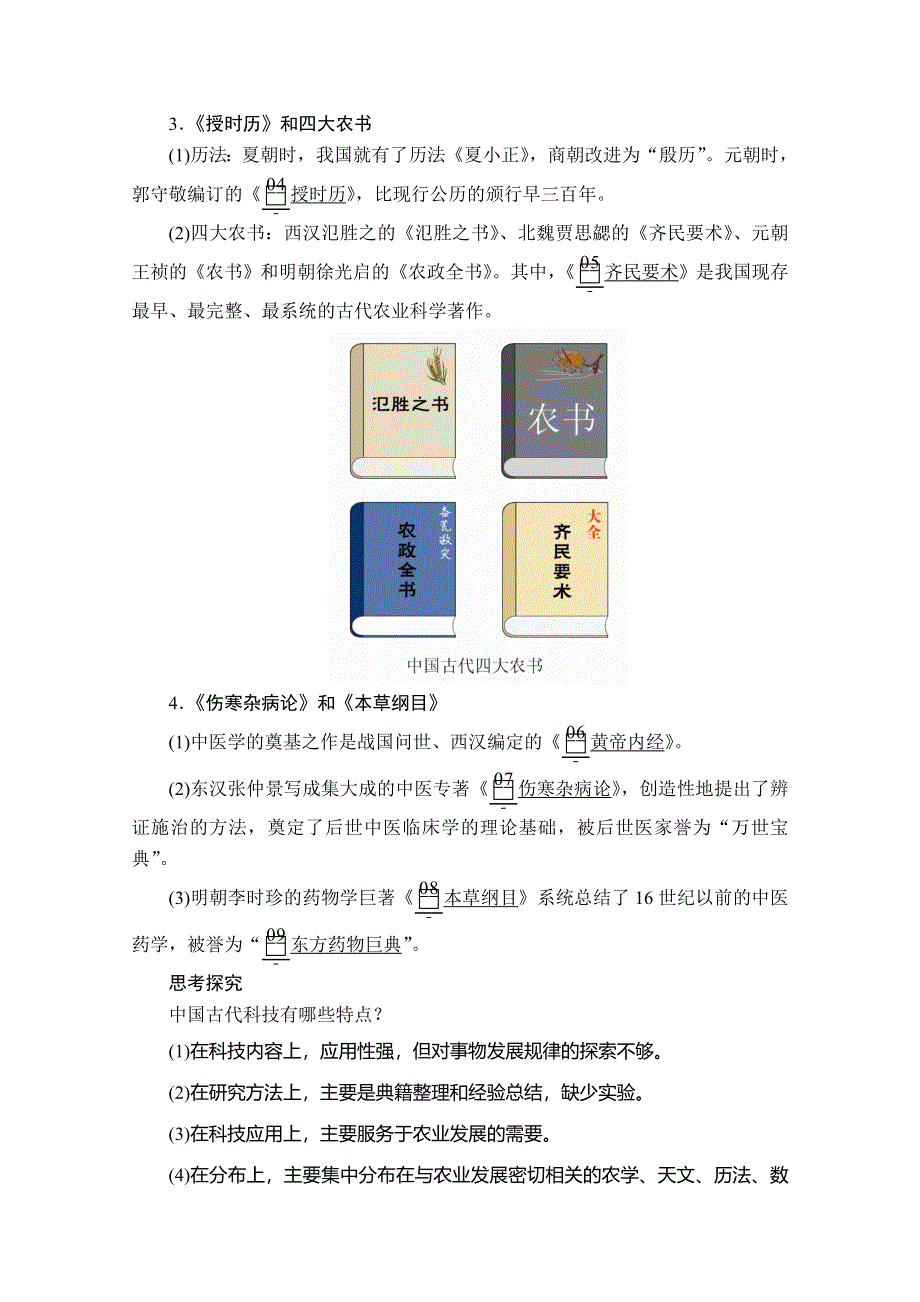 2020历史同步导学提分教程人教必修三讲义：第三单元 第8课　古代中国的发明和发现 WORD版含答案.doc_第3页