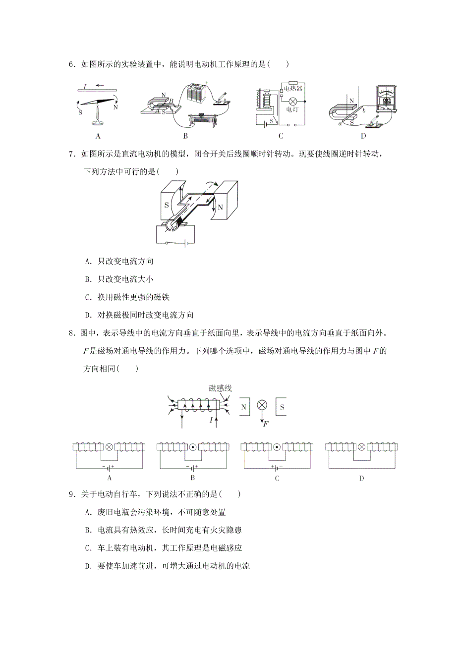 2021九年级物理上册 第8章 电磁相互作用及应用达标检测卷 （新版）教科版.doc_第2页