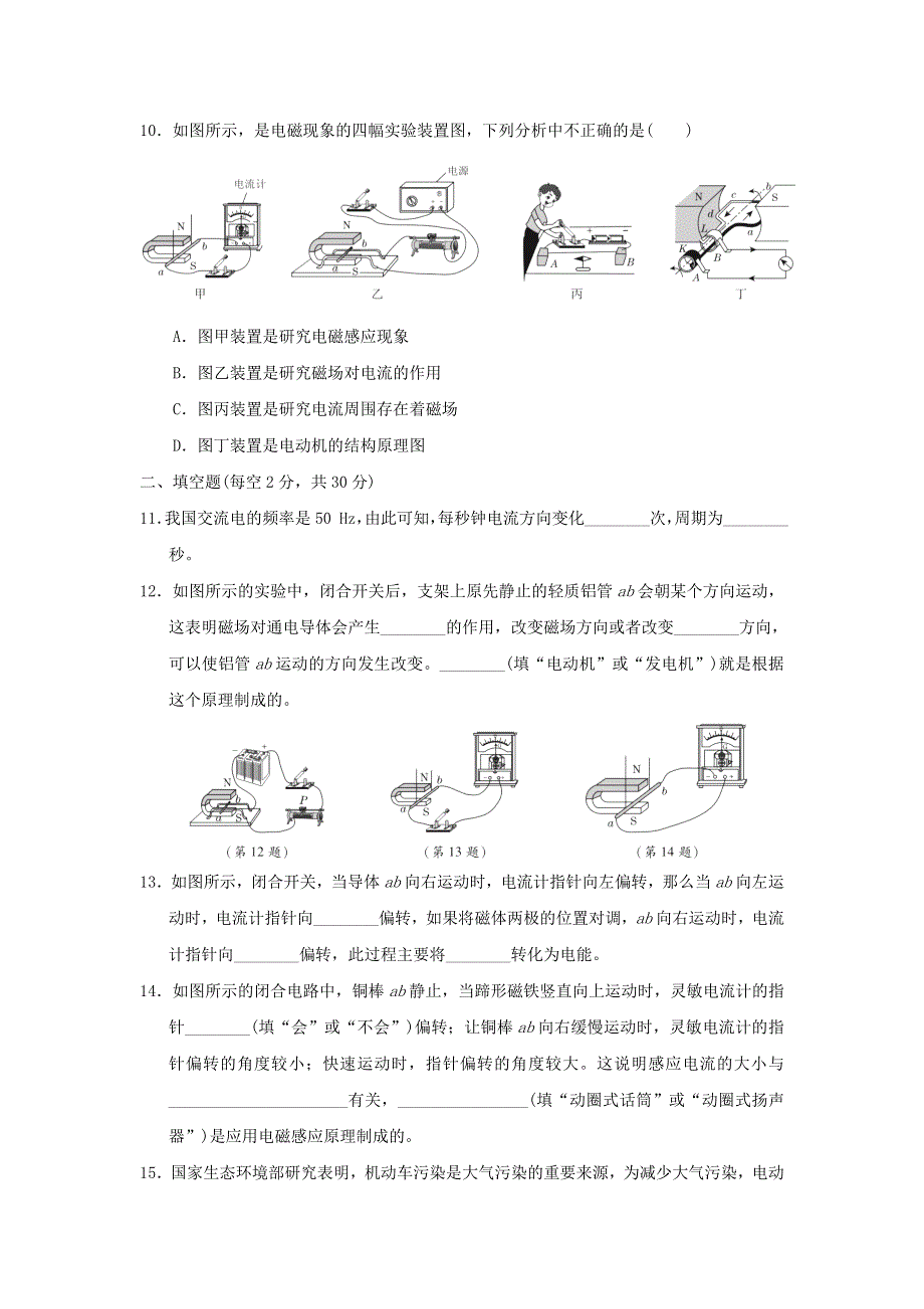 2021九年级物理上册 第8章 电磁相互作用及应用达标检测卷 （新版）教科版.doc_第3页