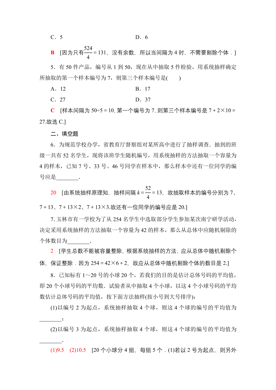 2020-2021学年人教A版高中数学必修3课时作业：2-1-2　系统抽样 WORD版含解析.doc_第2页