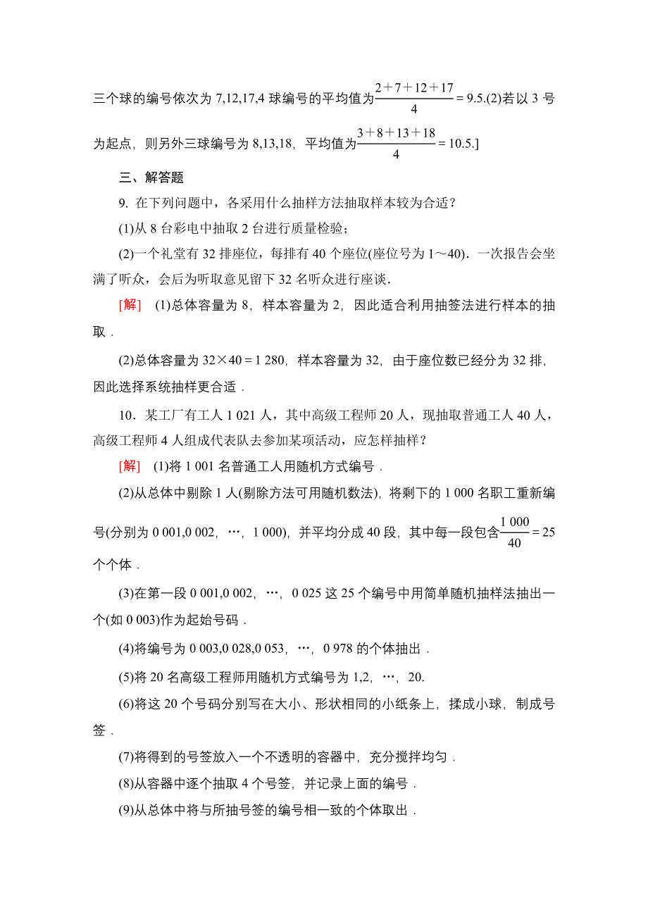 2020-2021学年人教A版高中数学必修3课时作业：2-1-2　系统抽样 WORD版含解析.doc_第3页