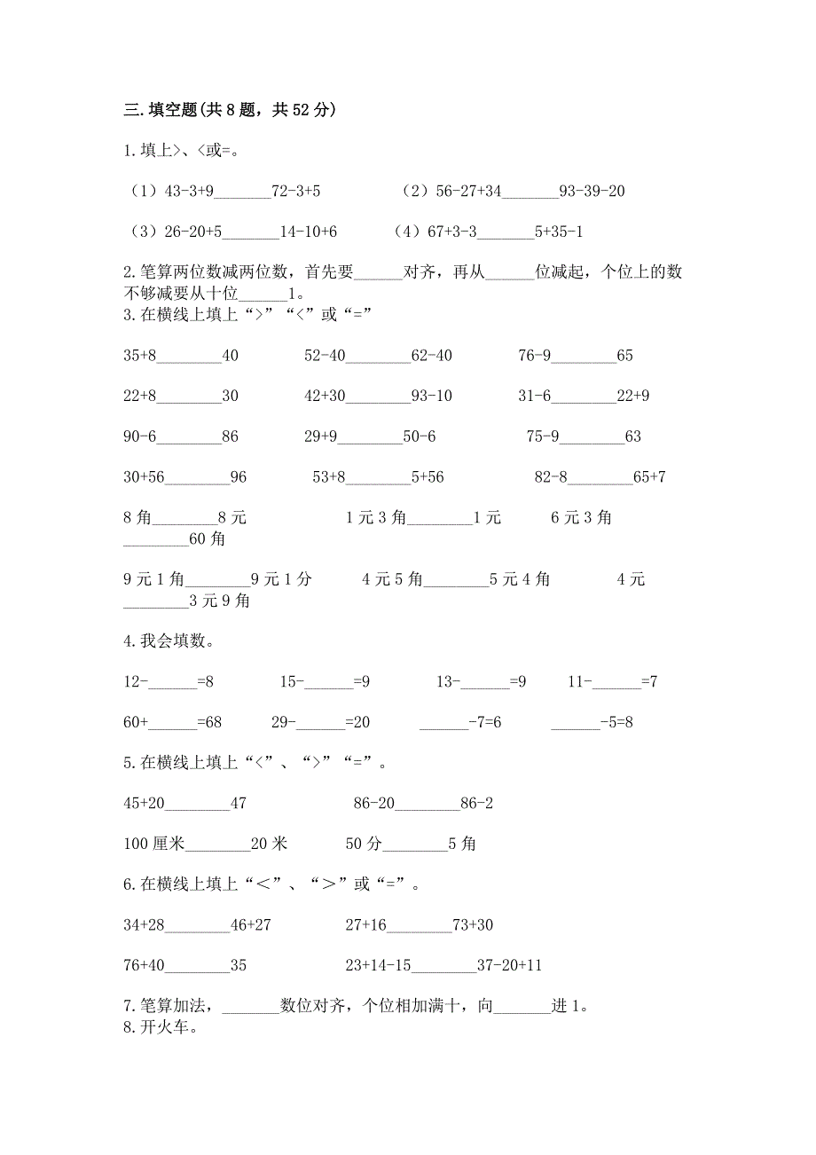 小学数学二年级《100以内的加法和减法》练习题附参考答案【考试直接用】.docx_第2页