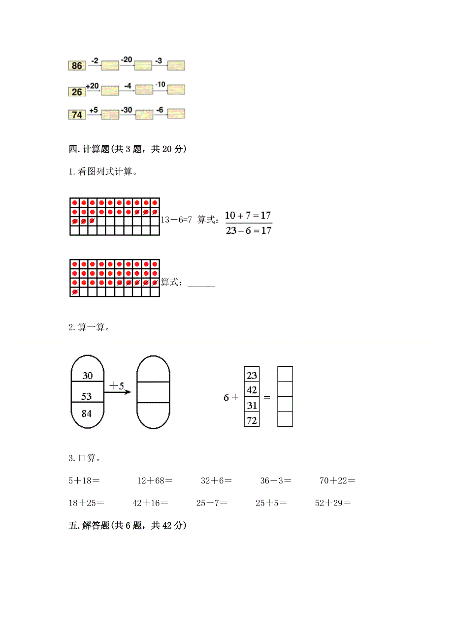 小学数学二年级《100以内的加法和减法》练习题附参考答案【考试直接用】.docx_第3页