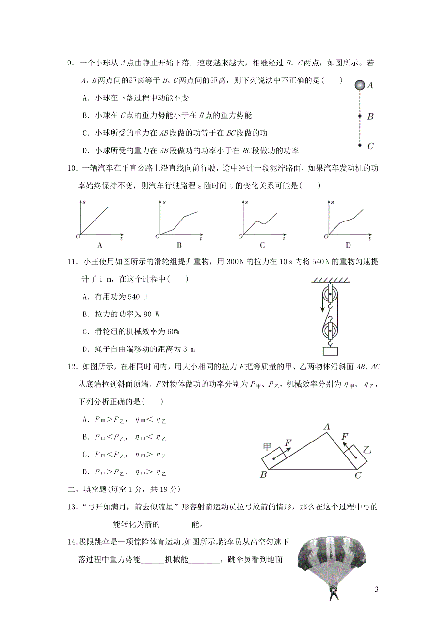 2021九年级物理上册第11章机械功与机械能达标检测卷（粤教沪版）.doc_第3页