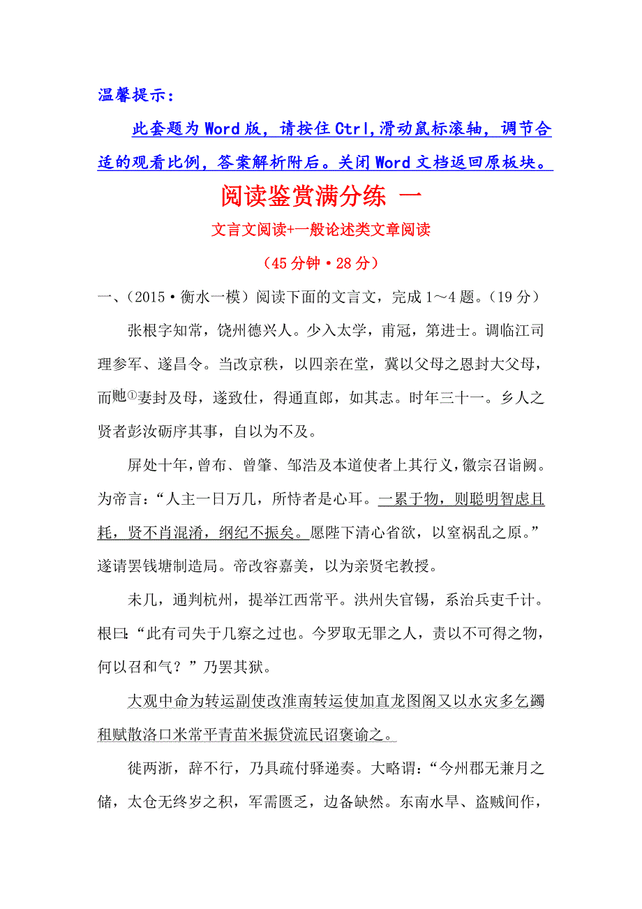 《世纪金榜》2016高考语文（通用版）二轮阅读鉴赏满分练 一 2.3.5文言文阅读+一般论述类文章阅读 WORD版含答案.doc_第1页