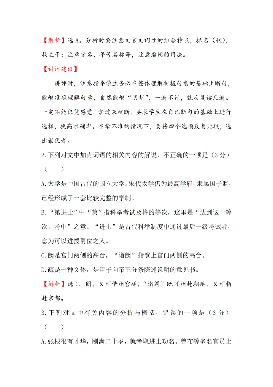 《世纪金榜》2016高考语文（通用版）二轮阅读鉴赏满分练 一 2.3.5文言文阅读+一般论述类文章阅读 WORD版含答案.doc_第3页