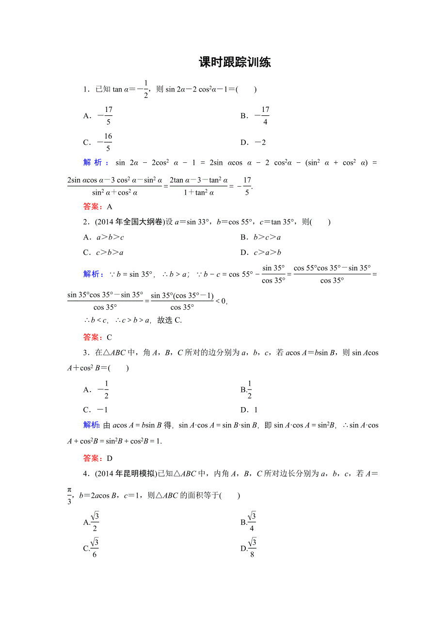 2015年高三数学（文科）二轮复习课时作业1-3-2 WORD版含解析.doc_第1页