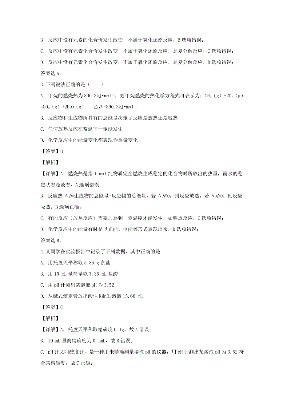 四川省广安市岳池县第一中学2019-2020学年高二化学下学期入学考试试题（含解析）.doc_第2页