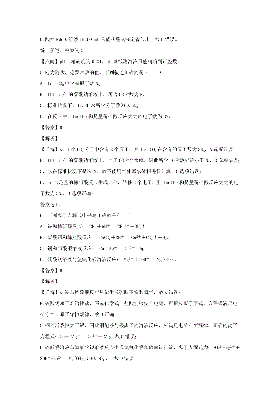 四川省广安市岳池县第一中学2019-2020学年高二化学下学期入学考试试题（含解析）.doc_第3页