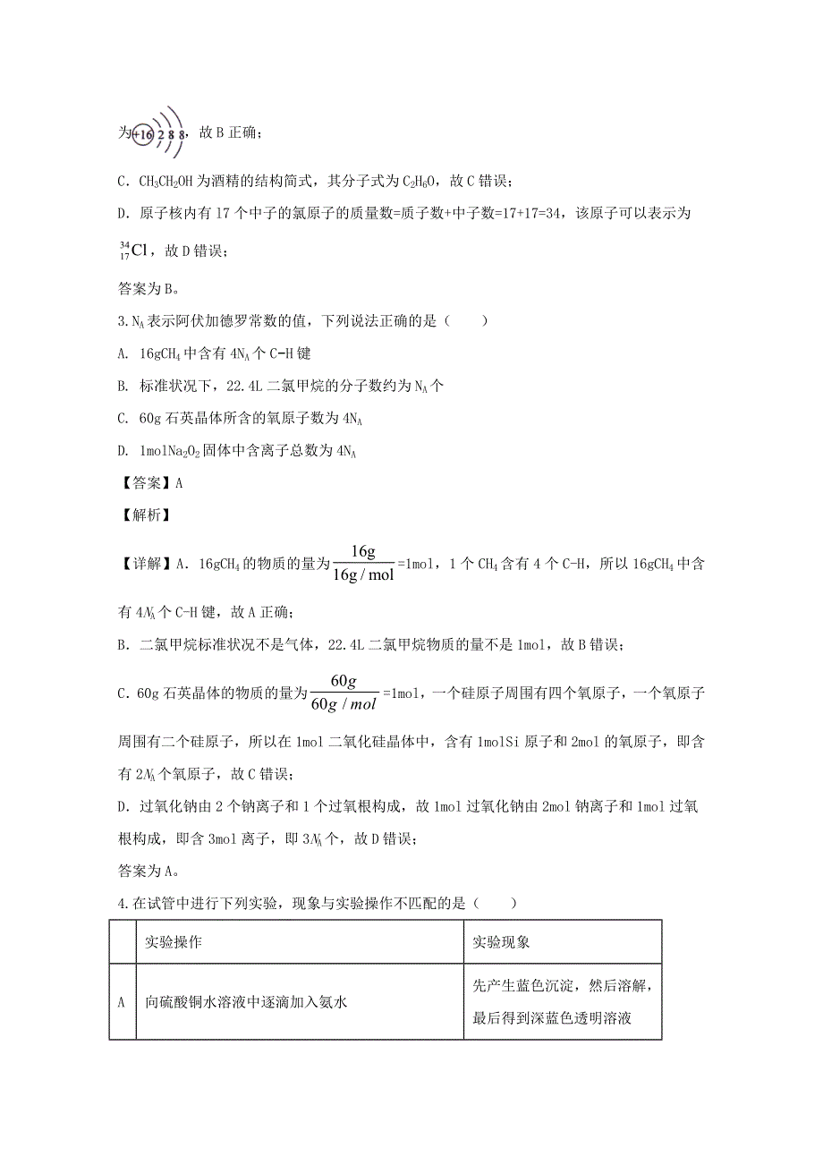 四川省广安市岳池县第一中学2019-2020学年高二化学下学期6月月考试题（含解析）.doc_第2页