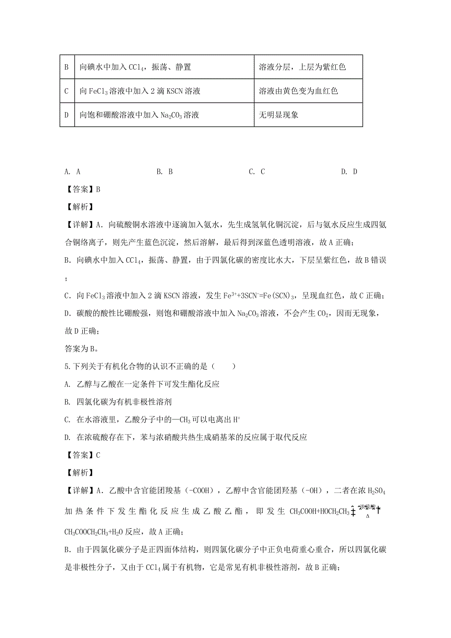 四川省广安市岳池县第一中学2019-2020学年高二化学下学期6月月考试题（含解析）.doc_第3页