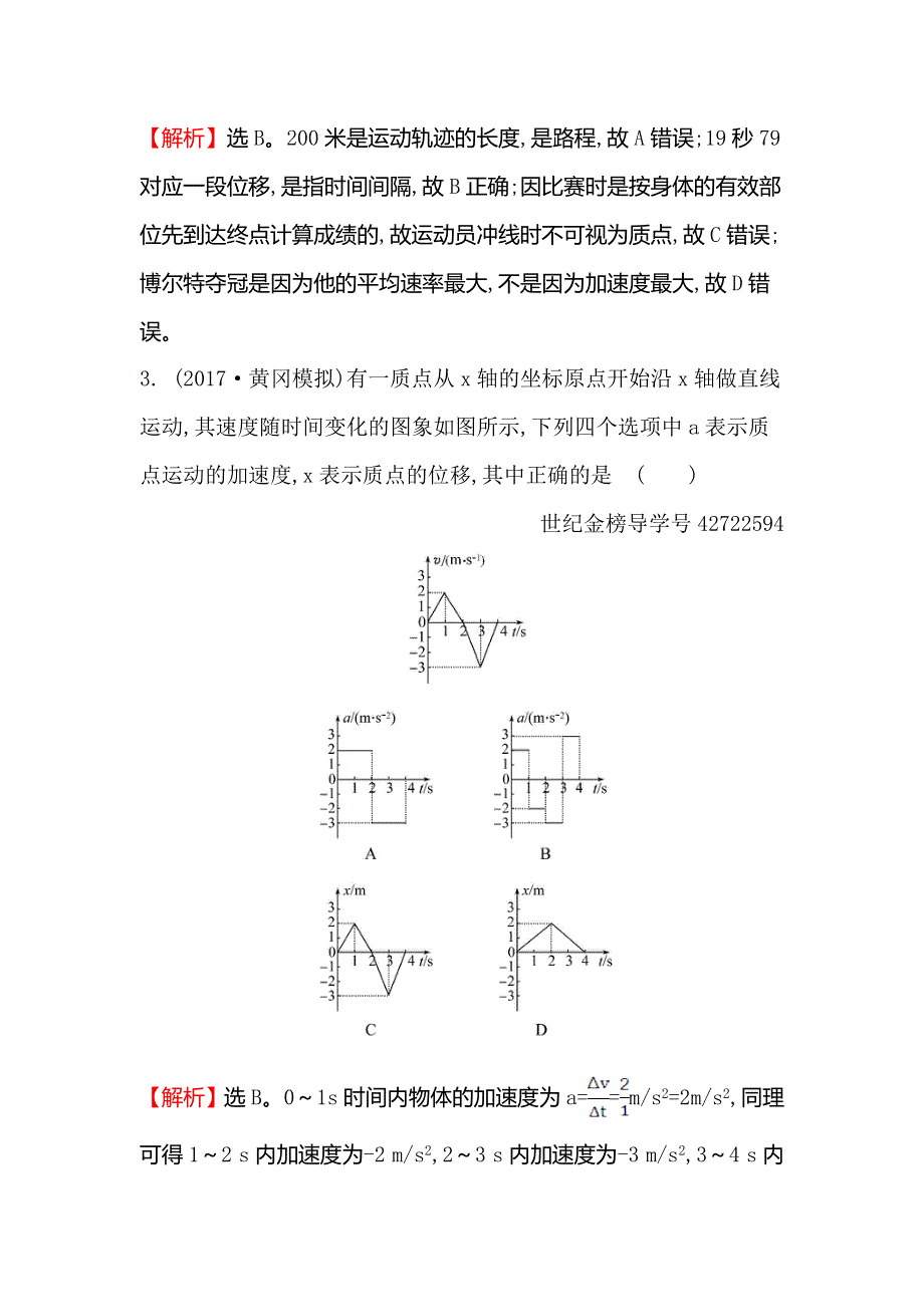 2018届高三物理一轮复习单元评估检测（一） WORD版含解析.doc_第2页