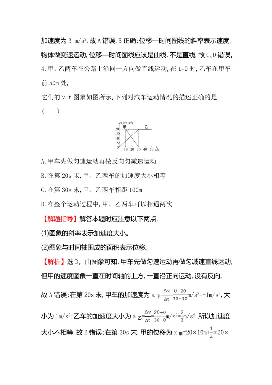 2018届高三物理一轮复习单元评估检测（一） WORD版含解析.doc_第3页