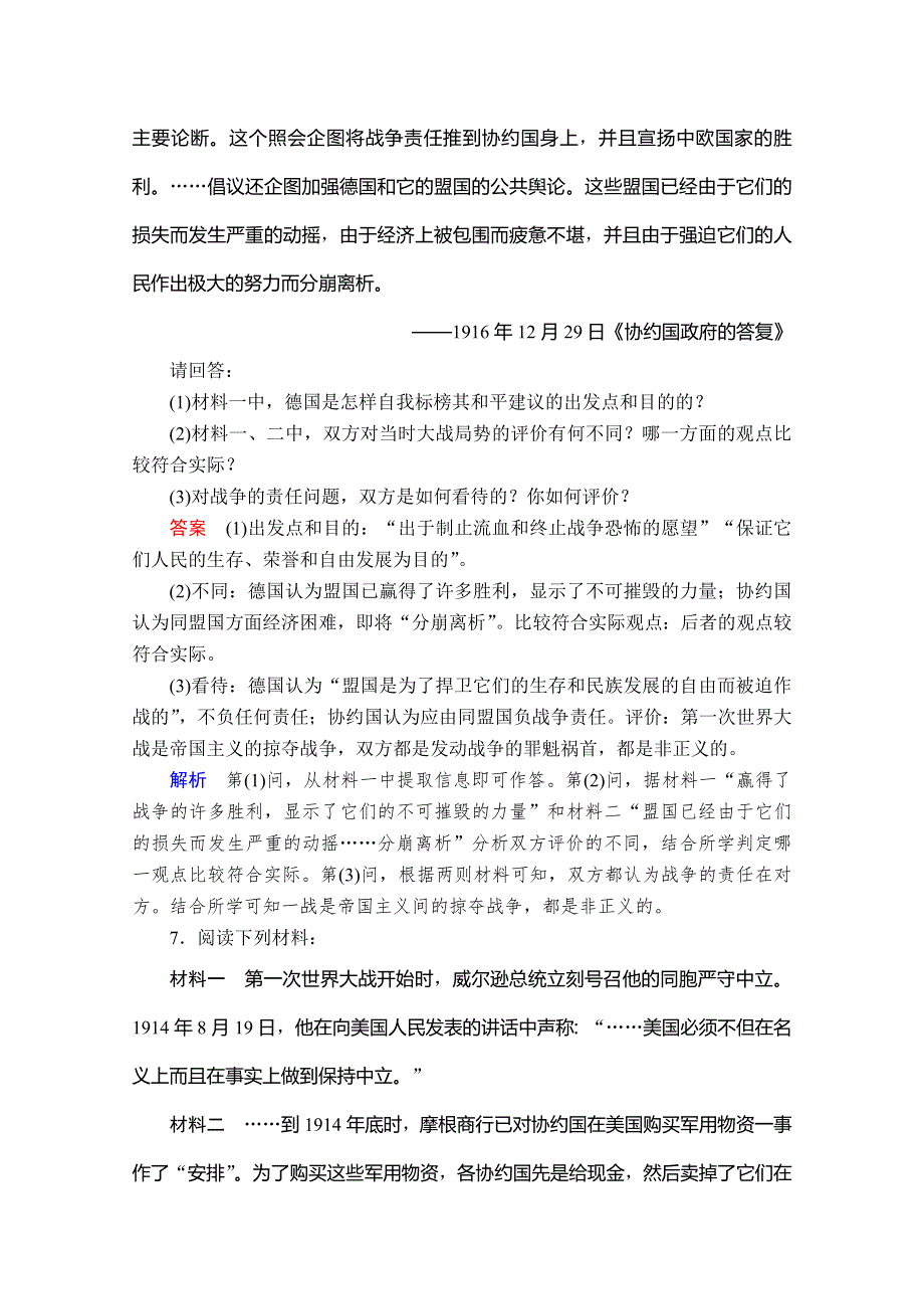 2020历史同步导学提分教程人教选修三测试：第一单元 第一次世界大战1-3A WORD版含解析.doc_第3页