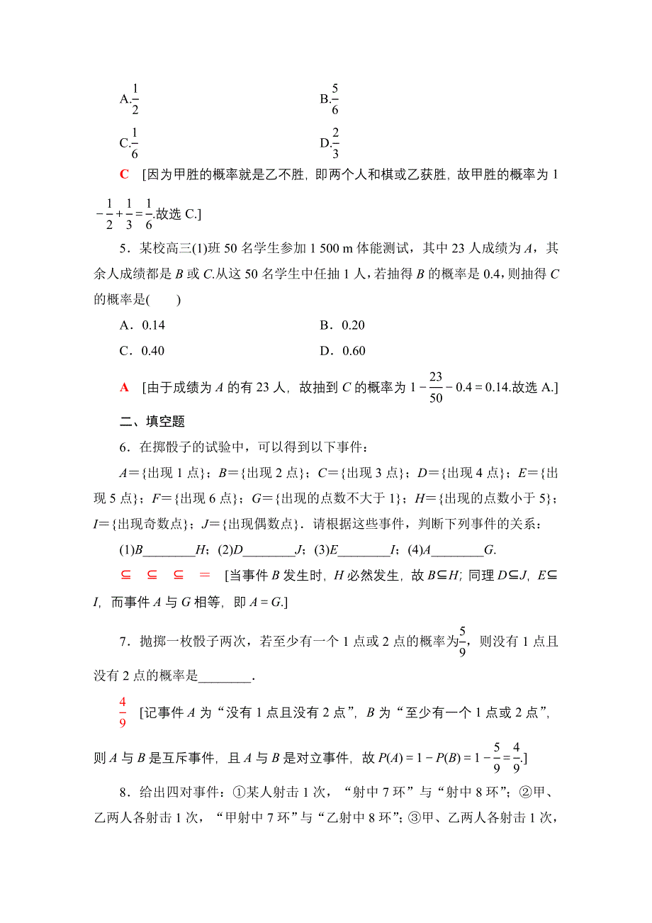 2020-2021学年人教A版高中数学必修3课时作业：3-1-3　概率的基本性质 WORD版含解析.doc_第2页