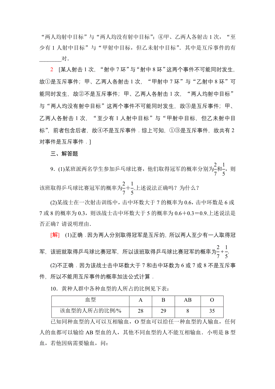 2020-2021学年人教A版高中数学必修3课时作业：3-1-3　概率的基本性质 WORD版含解析.doc_第3页