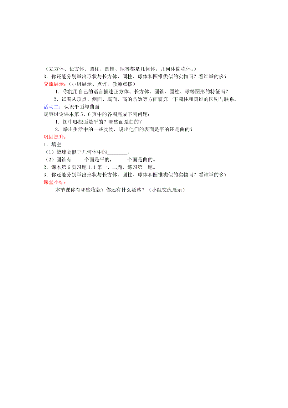 2022七年级数学上册 第1章 基本的几何图形1.doc_第2页