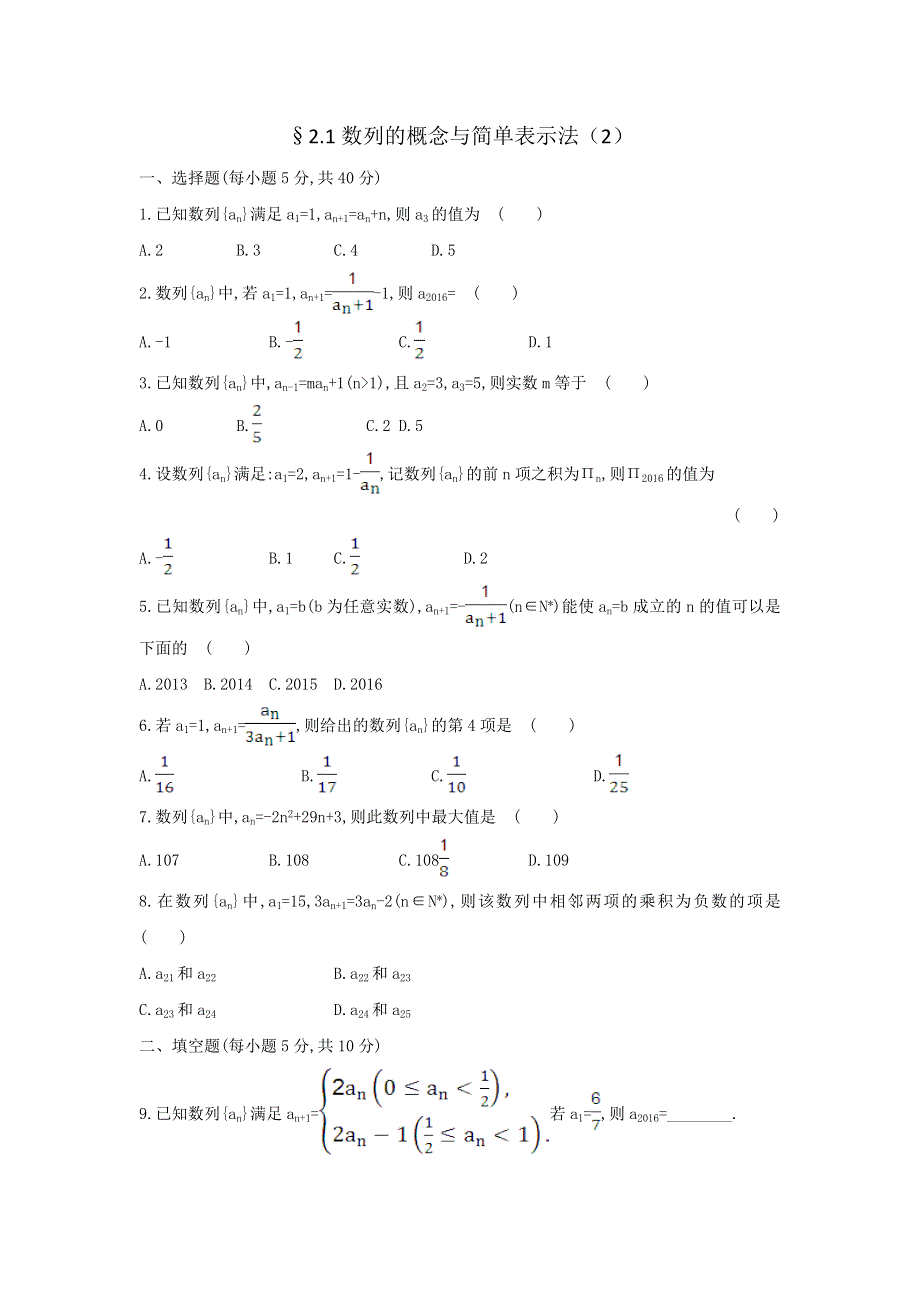 人教A版高中数学 必修五 2-1 第2课时 数列的通项公式与递推公式 （测试）（学生版） .doc_第1页