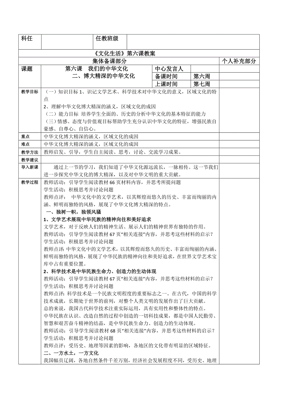 2011高二政治教案：二、博大精深的中华文化（新人教版必修3）.doc_第1页