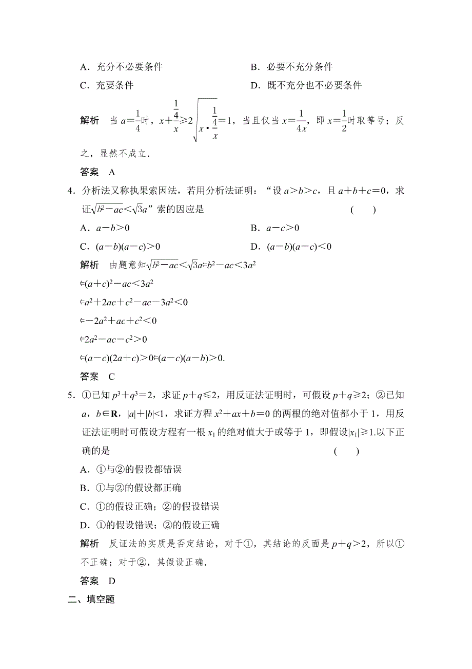 《创新设计》2016届 数学一轮（理科） 人教A版 课时作业 第十三章 推理证明、算法、复数-2 .doc_第2页