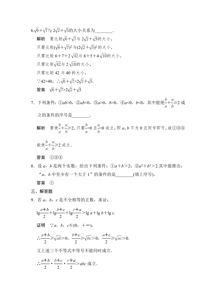 《创新设计》2016届 数学一轮（理科） 人教A版 课时作业 第十三章 推理证明、算法、复数-2 .doc_第3页