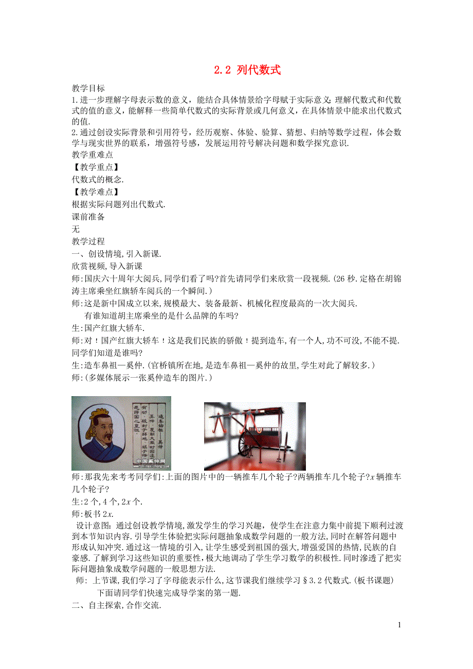 2022七年级数学上册 第2章 代数式 2.2 列代数式教案 （新版）湘教版.doc_第1页