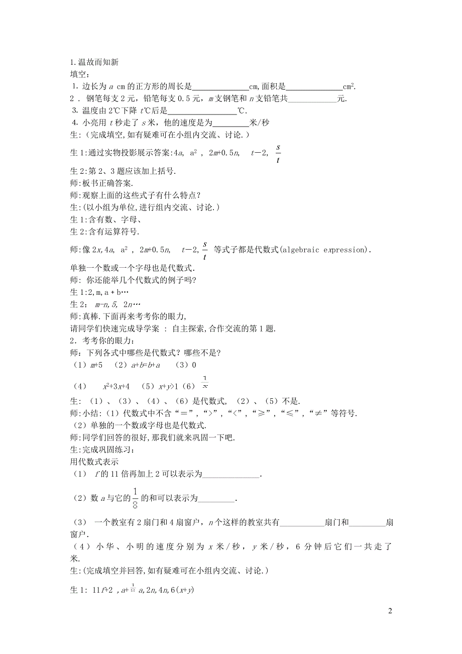 2022七年级数学上册 第2章 代数式 2.2 列代数式教案 （新版）湘教版.doc_第2页