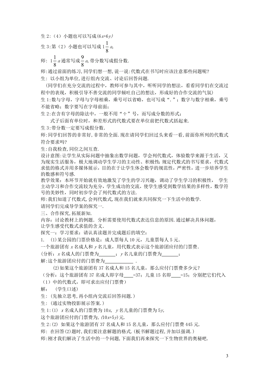 2022七年级数学上册 第2章 代数式 2.2 列代数式教案 （新版）湘教版.doc_第3页