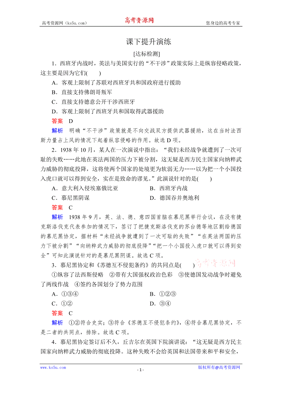 2020历史同步导学提分教程人教选修三测试：第三单元 第二次世界大战3-3A WORD版含解析.doc_第1页