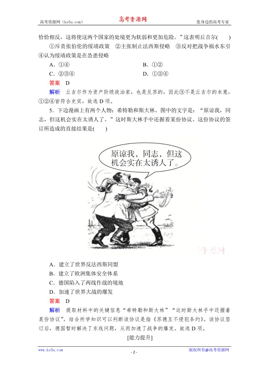 2020历史同步导学提分教程人教选修三测试：第三单元 第二次世界大战3-3A WORD版含解析.doc_第2页