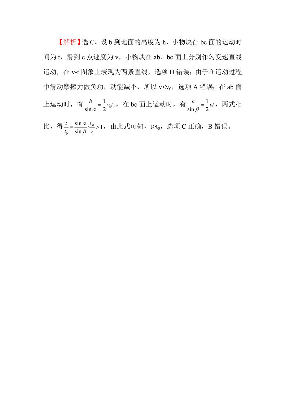 《世纪金榜》2017届高三人教版物理一轮复习 2012年高考分类题库 新课标版 考点1 匀变速直线运动 WORD版含答案.doc_第2页