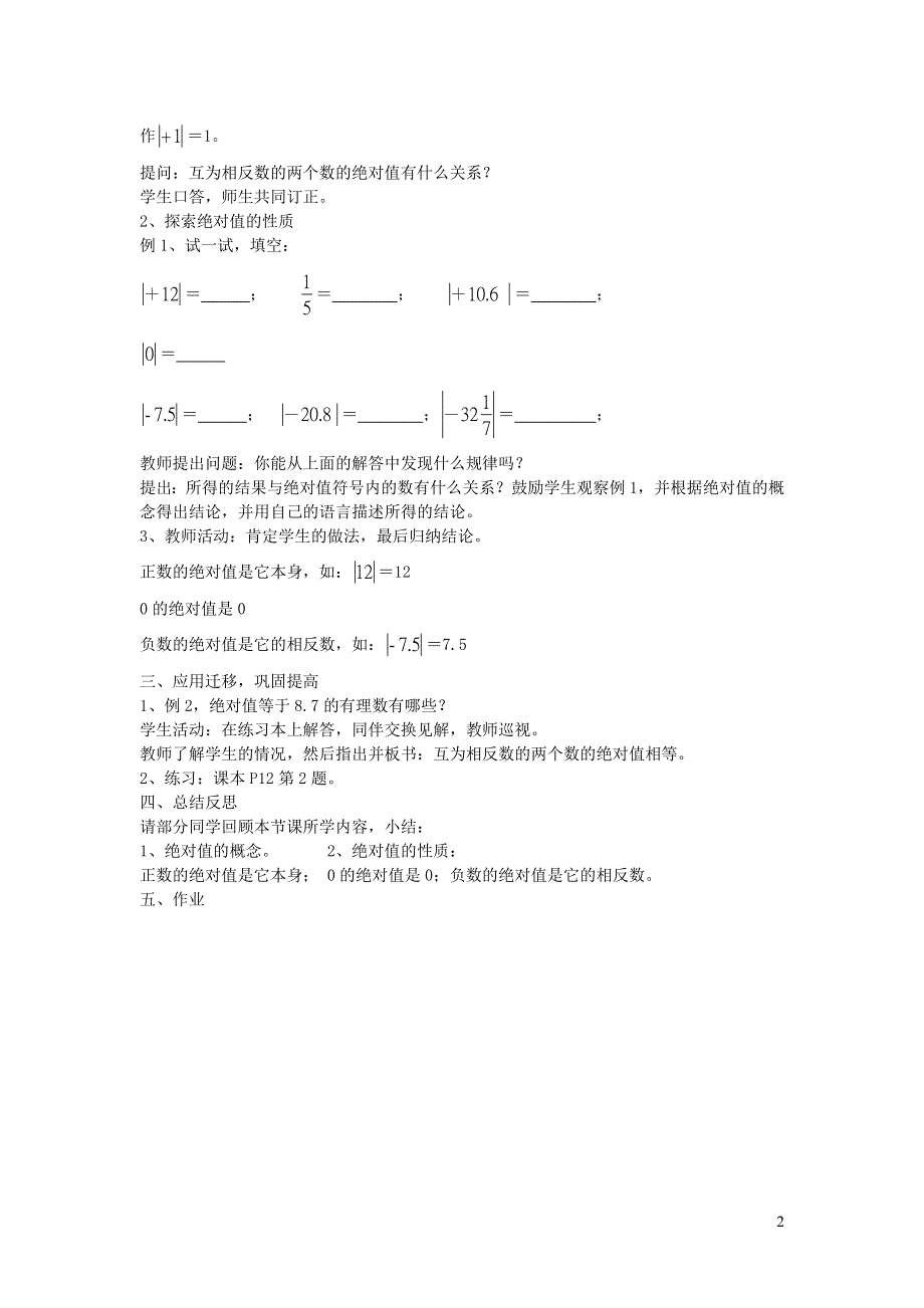 2022七年级数学上册 第1章 有理数 1.2 数轴、相反数与绝对值第3课时教案 （新版）湘教版.doc_第2页