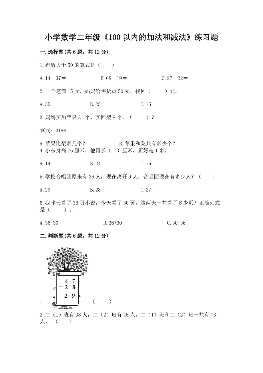 小学数学二年级《100以内的加法和减法》练习题附参考答案【预热题】.docx_第1页