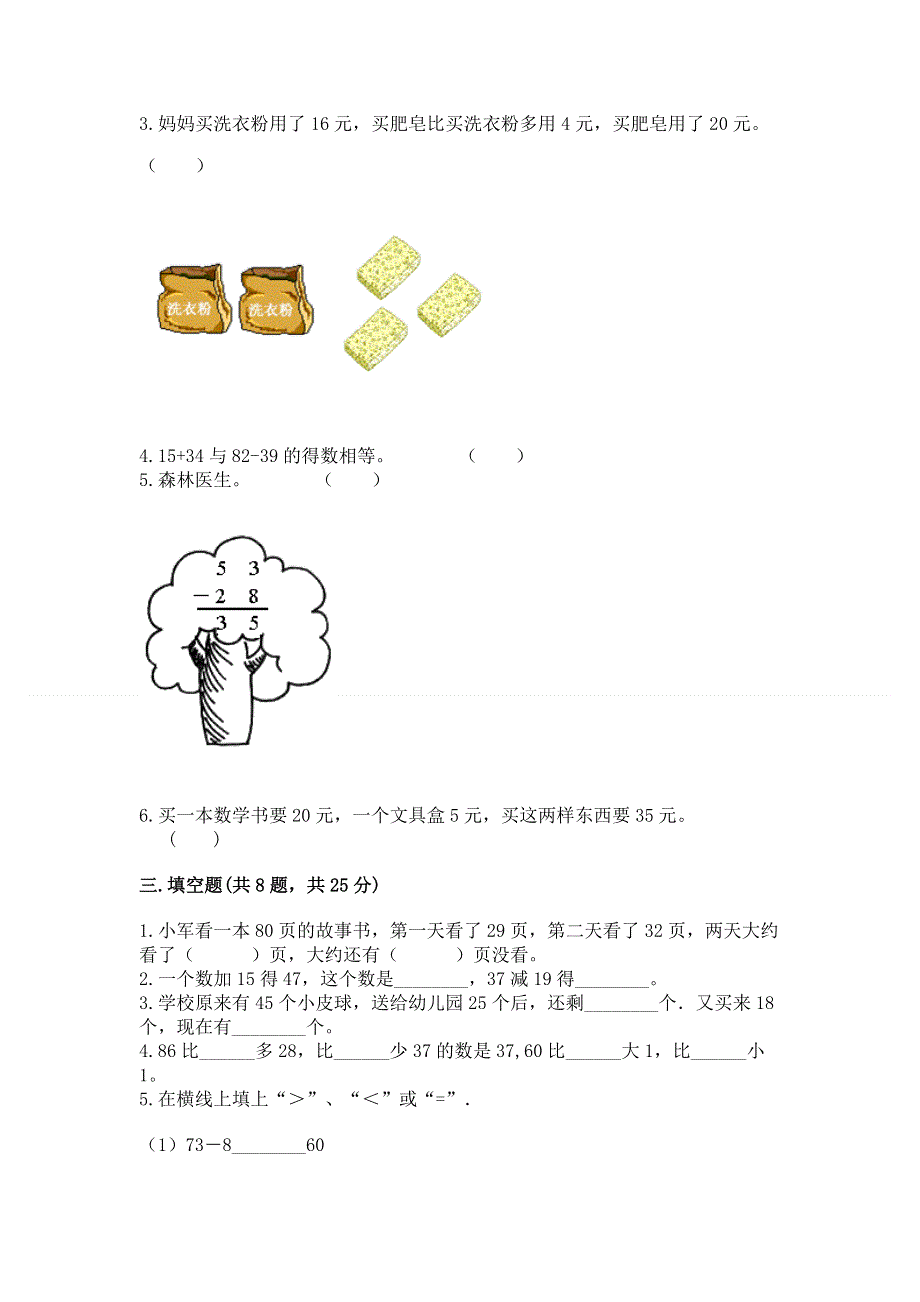 小学数学二年级《100以内的加法和减法》练习题附参考答案【预热题】.docx_第2页